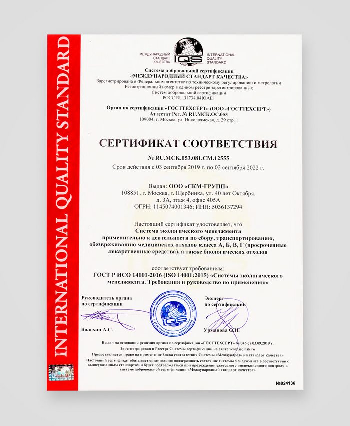На фото – сертификат соответствия компании «МЕДСЕРВИС 24»